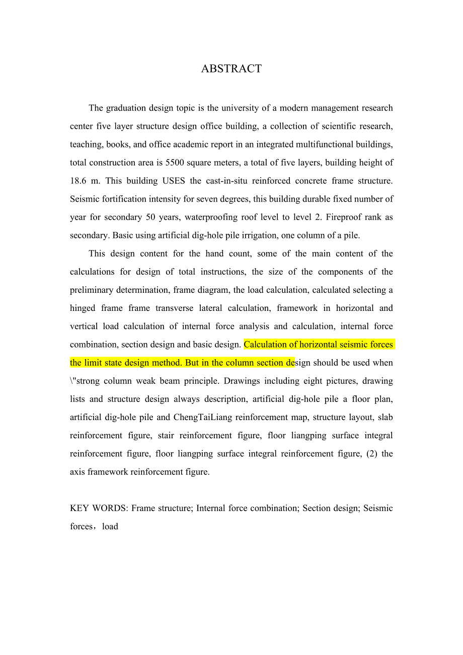 安徽省某大学现代管理研究中心五层办公楼结构设计_第2页