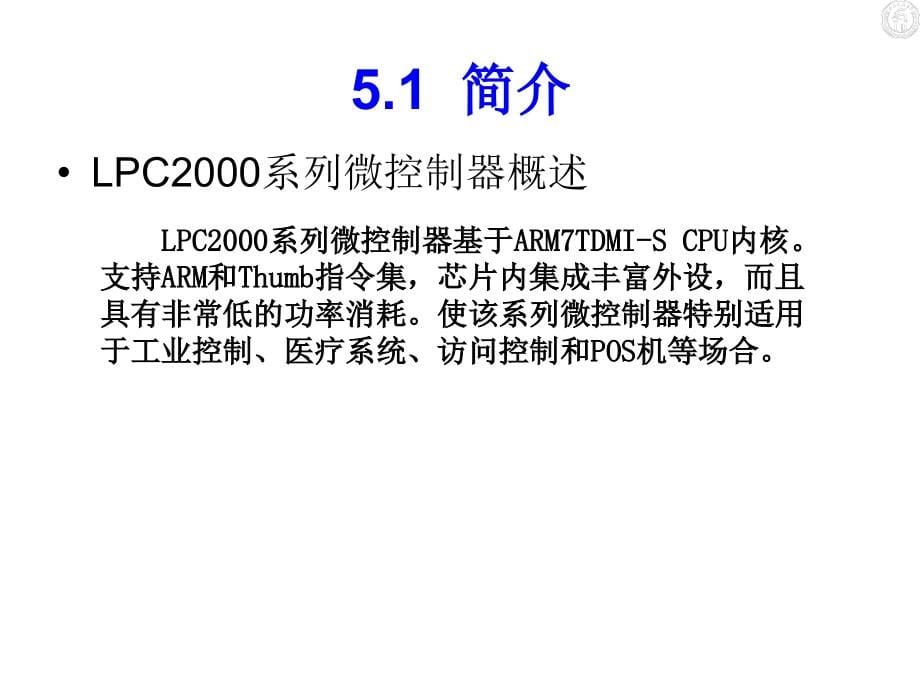 《arm硬件结构》课件_第5页