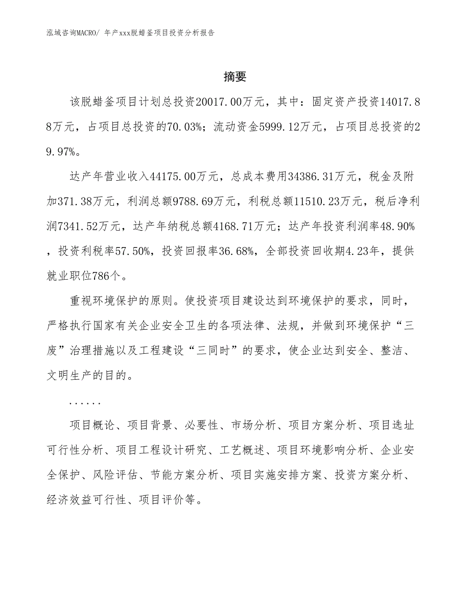 年产xxx脱蜡釜项目投资分析报告_第2页