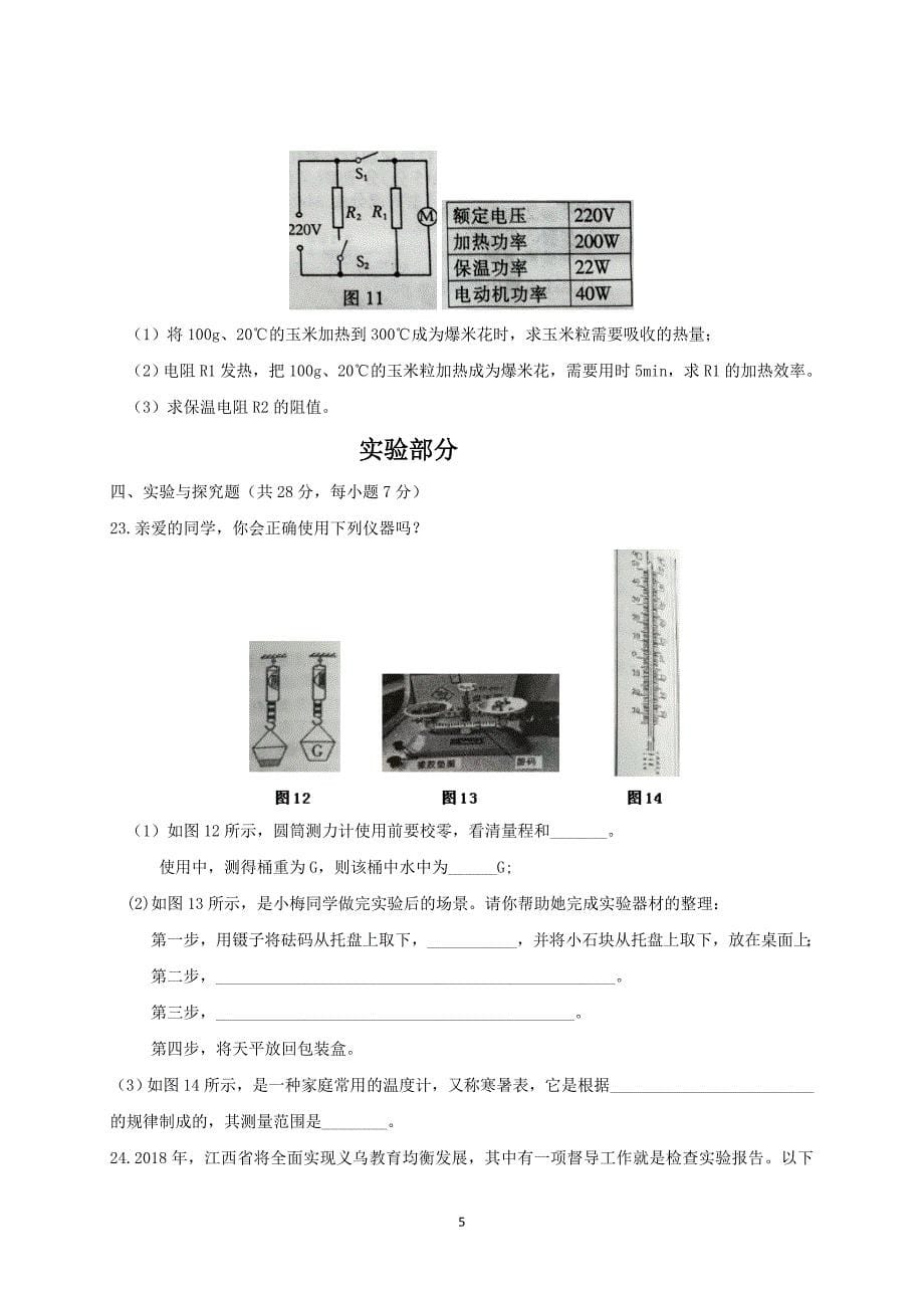 2018年九江市中考物理试题与答案_第5页