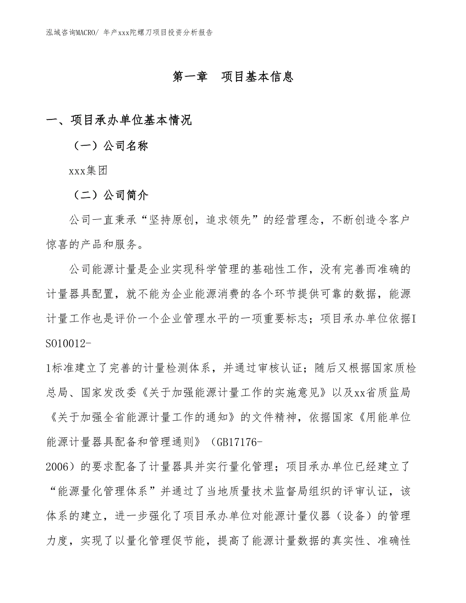 年产xxx陀螺刀项目投资分析报告_第4页