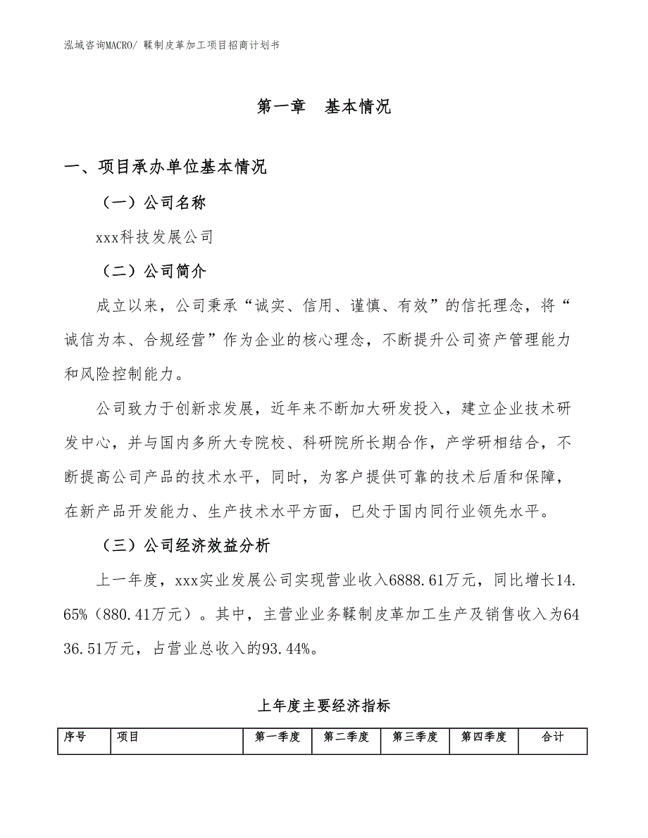 鞣制皮革加工项目招商计划书_第4页