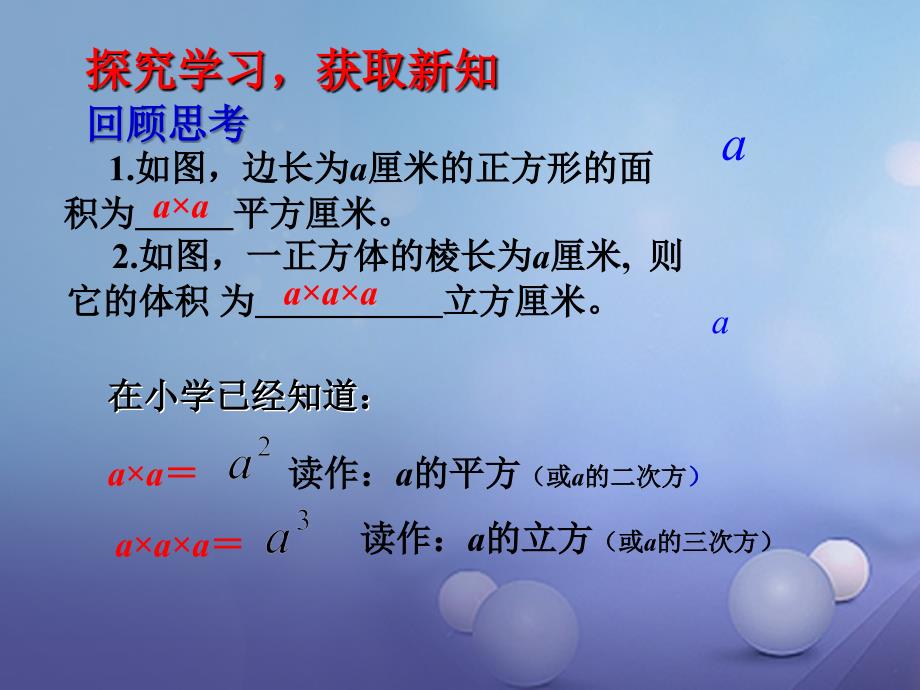 七年级数学上册2.9.1有理数的乘方课件新版北师大版_第4页