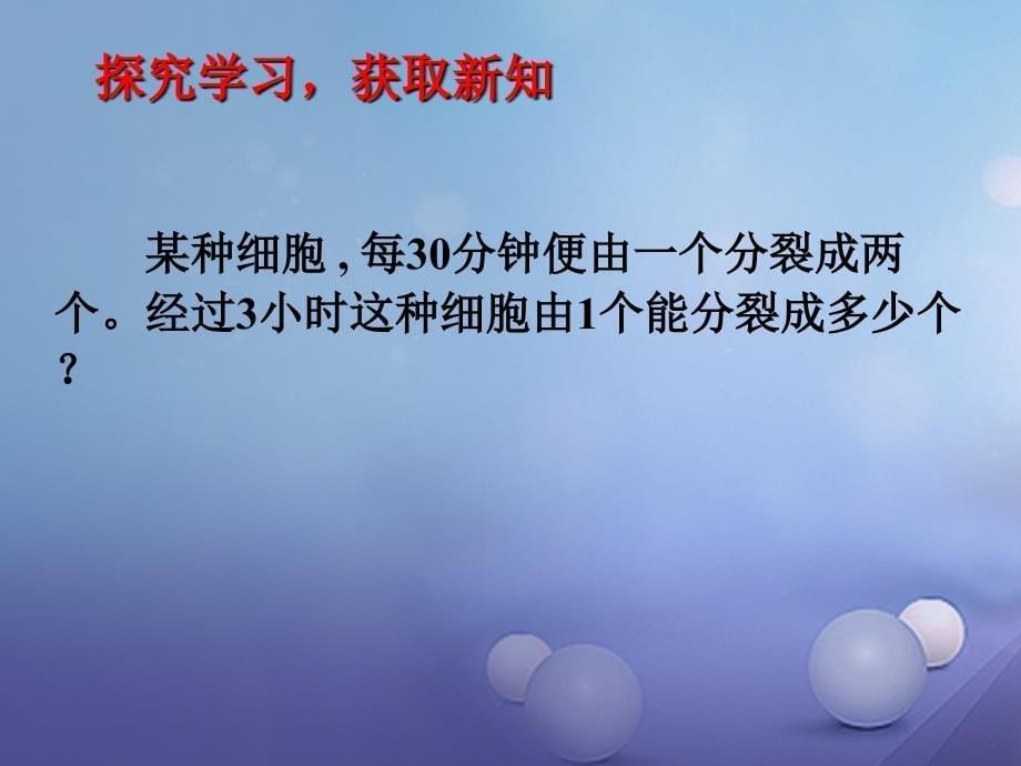 七年级数学上册2.9.1有理数的乘方课件新版北师大版_第5页