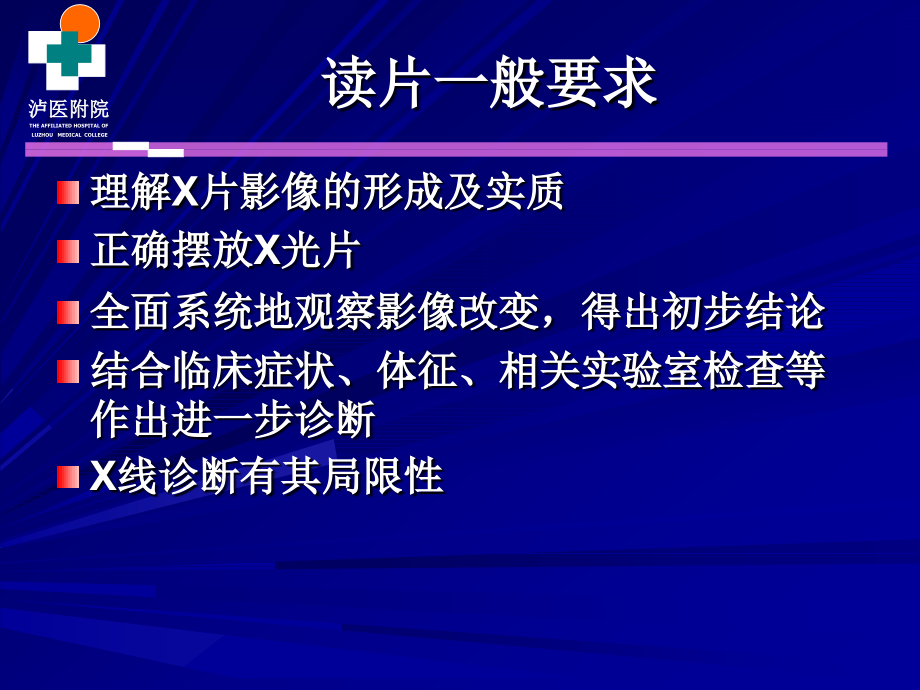 《x线读片技能训练》ppt课件_第2页