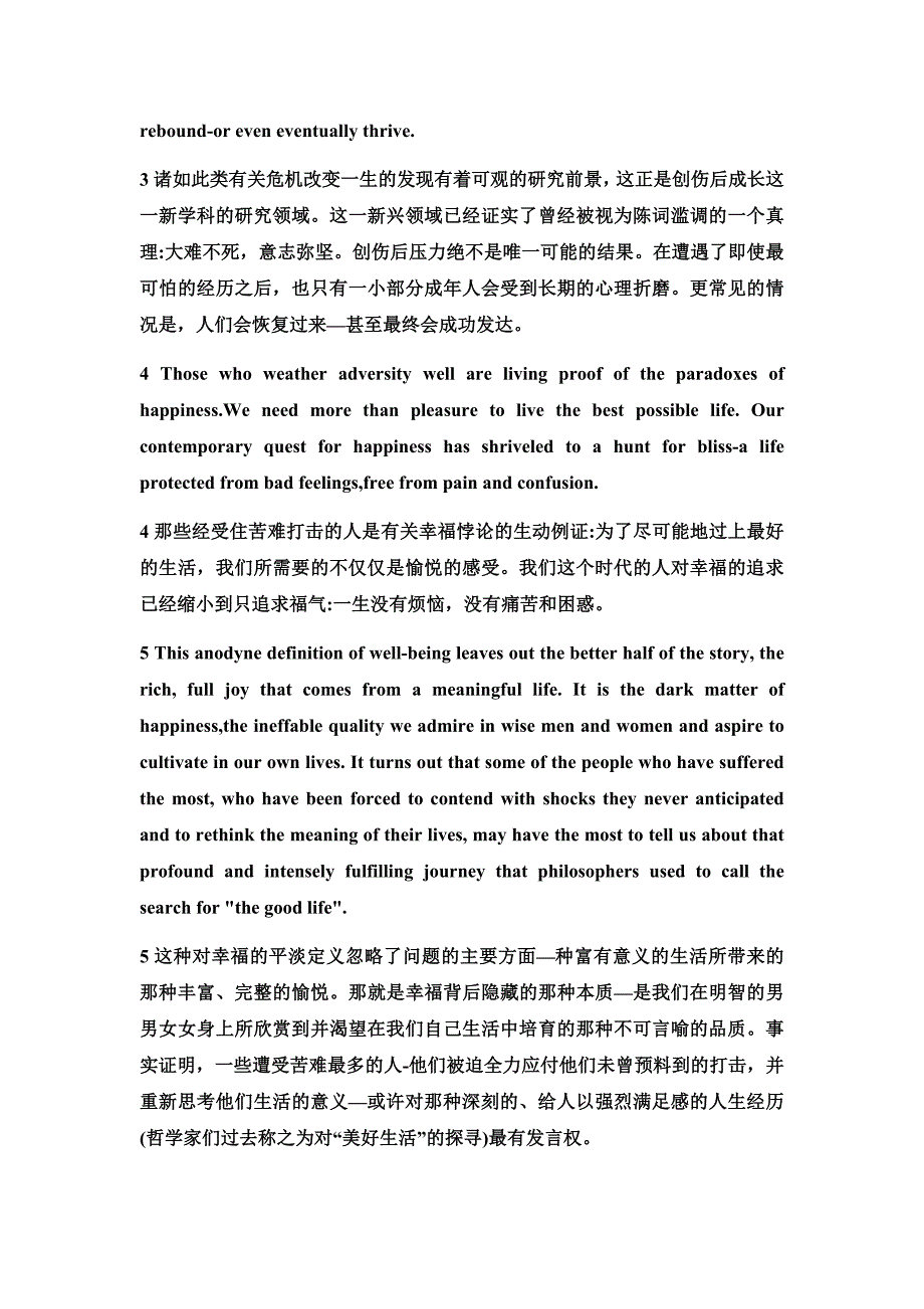 高等学校研究生英语系列教材综合教程下册课文原文及翻译_第2页