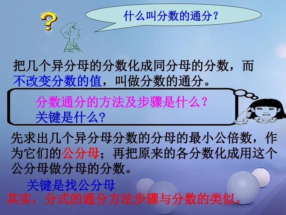 八年级数学下册5.3.2分式的加减法课件1新版北师大版_第5页