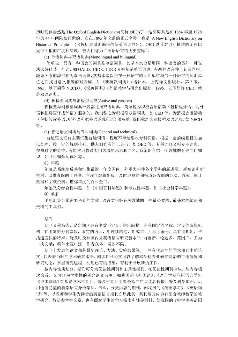 本科英语毕业论文文献检索指导_第5页