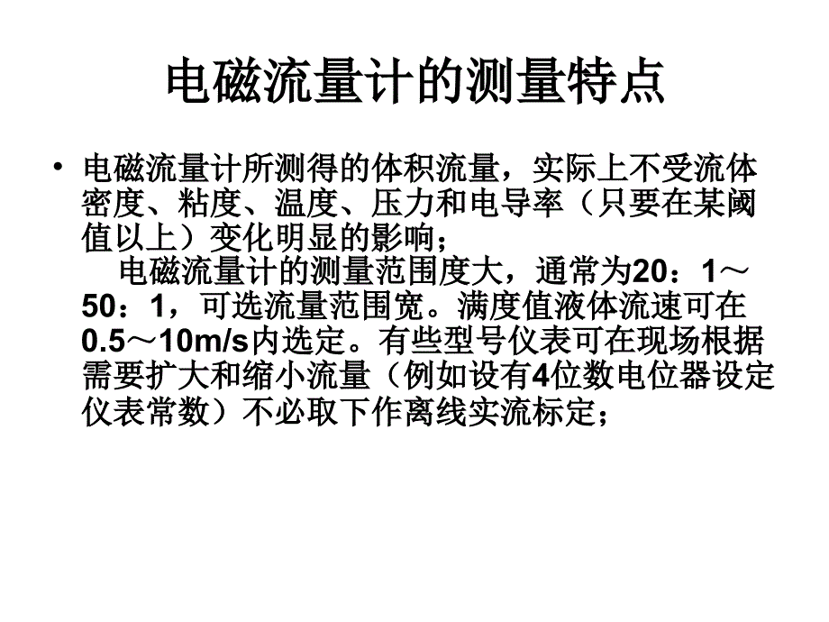 《eh电磁流量计》ppt课件_第3页