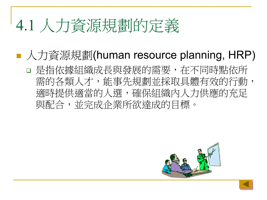 《人力資源規劃》ppt课件_第3页