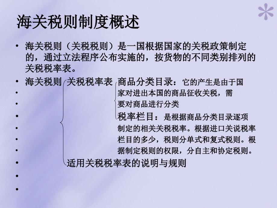 《中国的关税制度》ppt课件_第2页