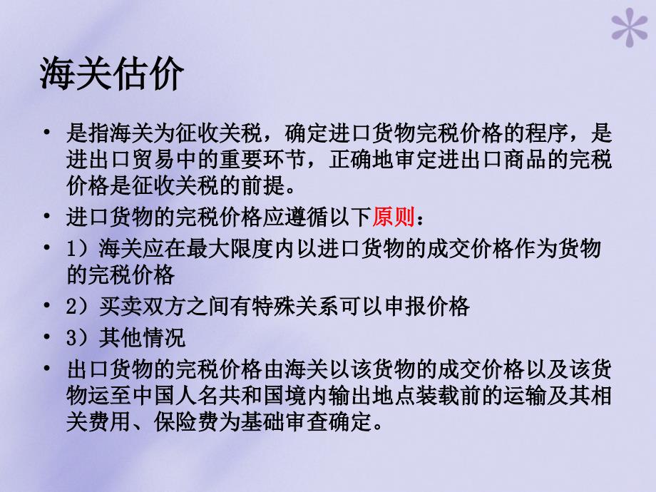 《中国的关税制度》ppt课件_第4页