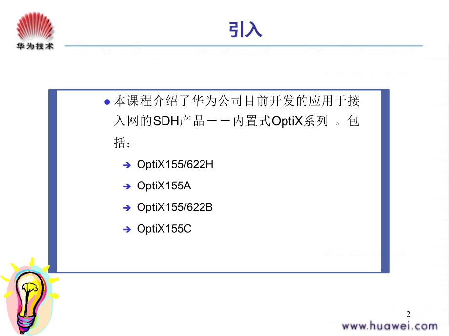 ss005101optix系列产品_第2页