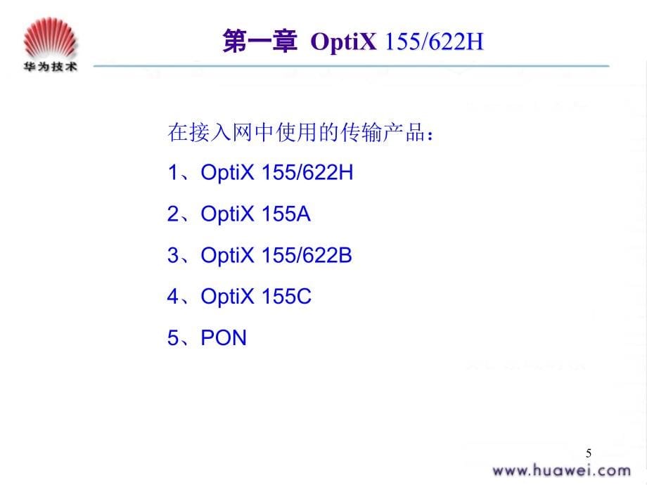 ss005101optix系列产品_第5页