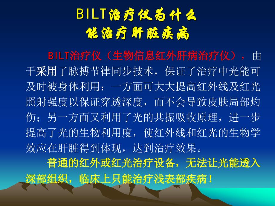 ilt治疗仪介绍科室_第4页