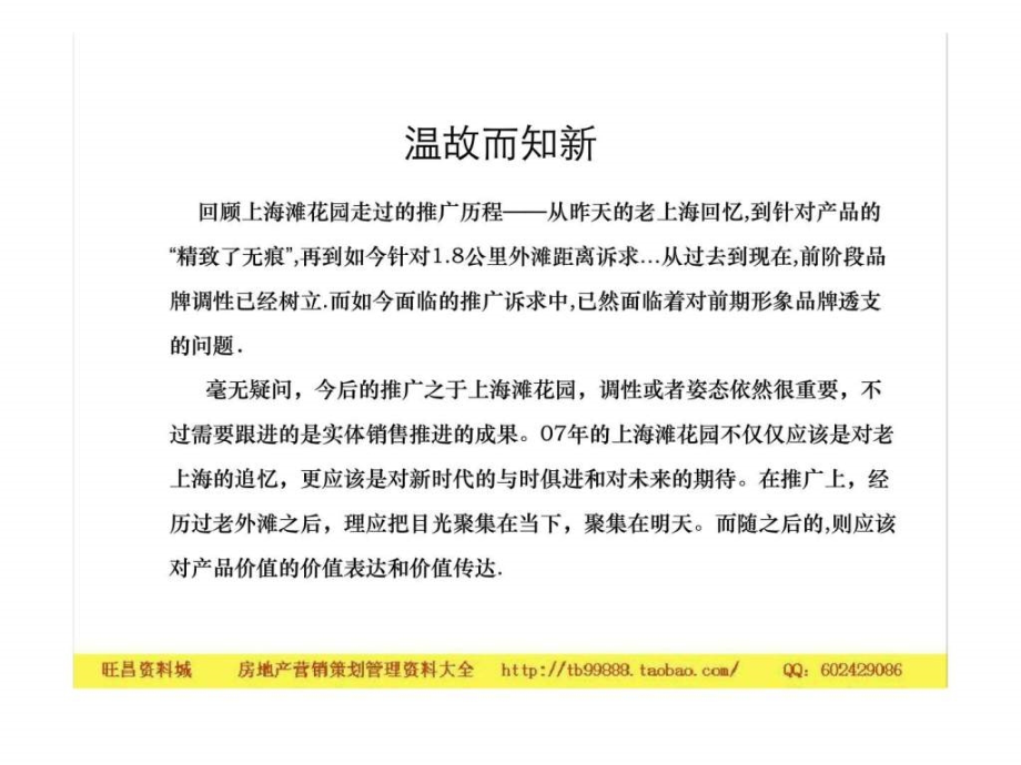 世纪瑞博-华润上海滩花园项目广告推广策略报告_第4页