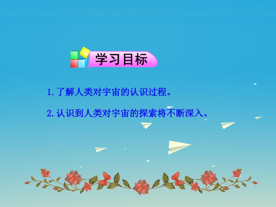 2017年春八年级物理下册10.4飞出地球教学课件新版粤教沪版_第2页