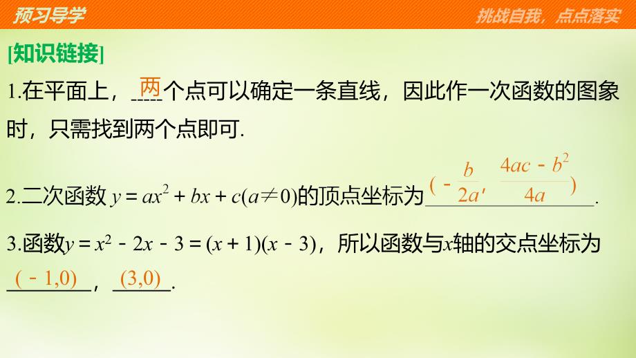 2015-2016学年高中数学1.2.2第1课时函数的表示法课件新人教a版必修_第4页