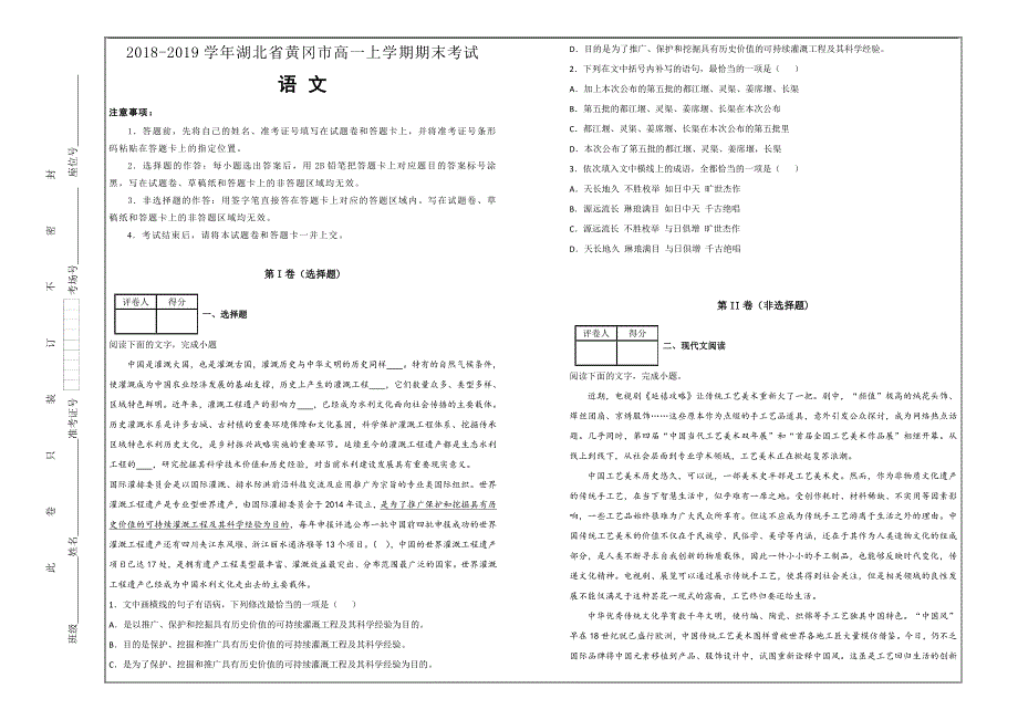 百校名题---湖北省黄冈市2018-2019学年高一上学期期末考试语文---精校解析Word版_第1页