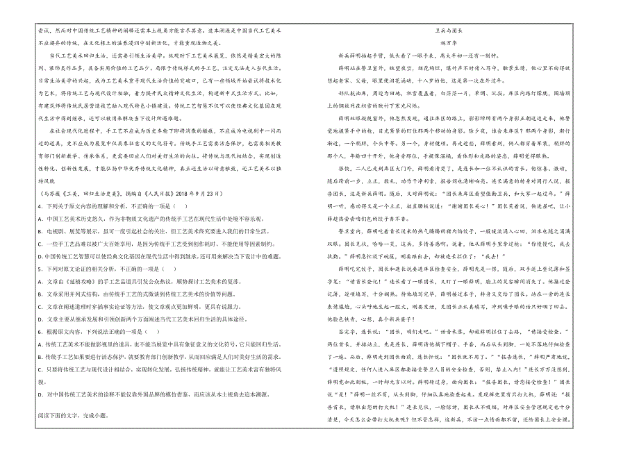 百校名题---湖北省黄冈市2018-2019学年高一上学期期末考试语文---精校解析Word版_第2页