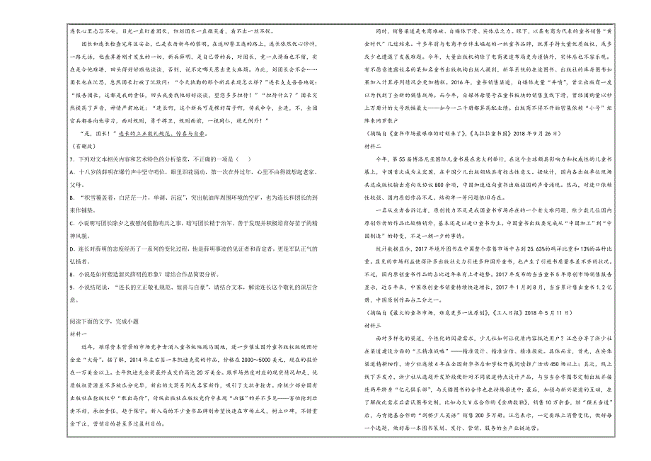 百校名题---湖北省黄冈市2018-2019学年高一上学期期末考试语文---精校解析Word版_第3页