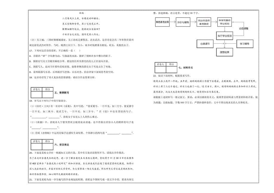 百校名题---湖北省黄冈市2018-2019学年高一上学期期末考试语文---精校解析Word版_第5页