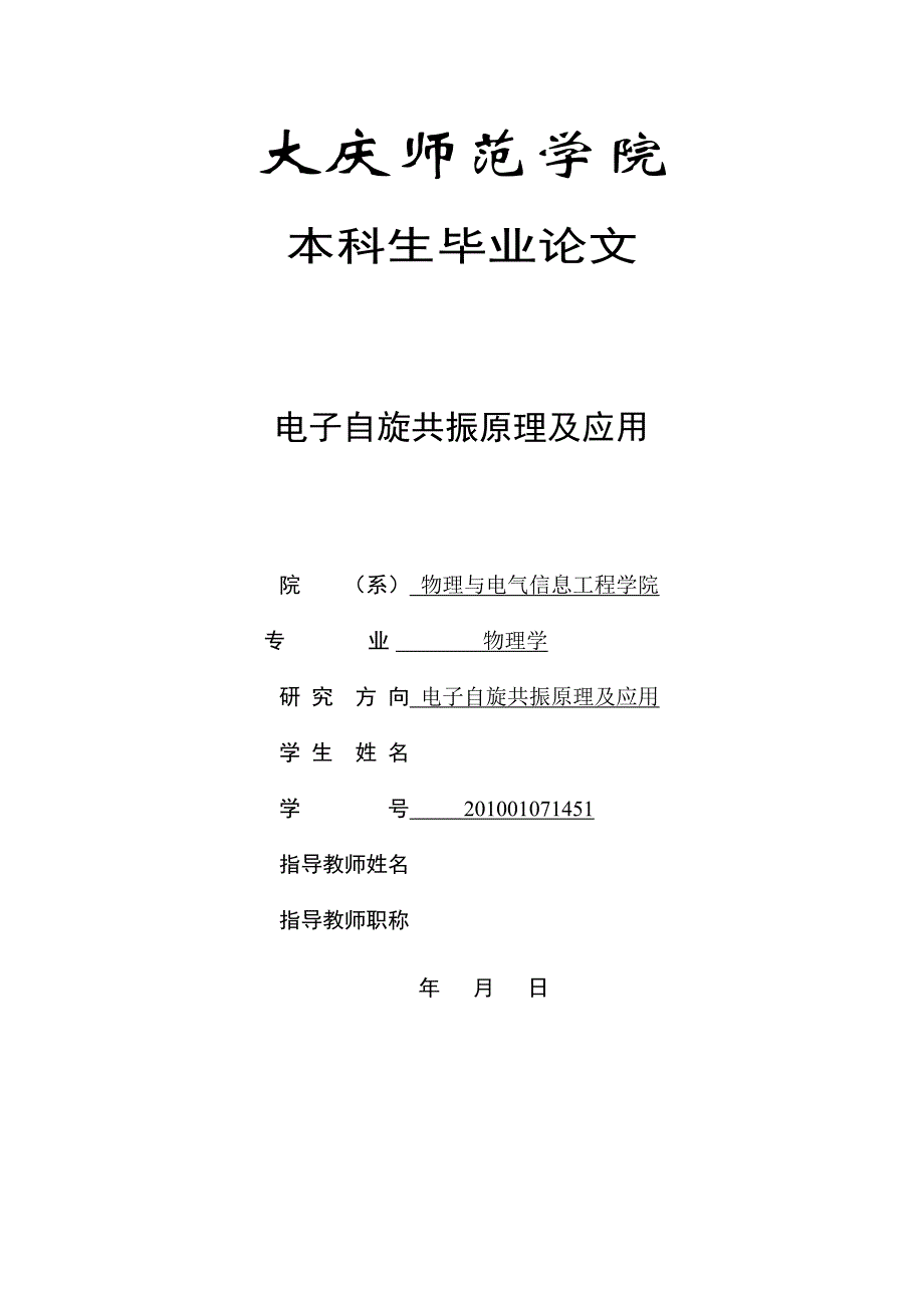 电子自旋共振原理及应用_第1页