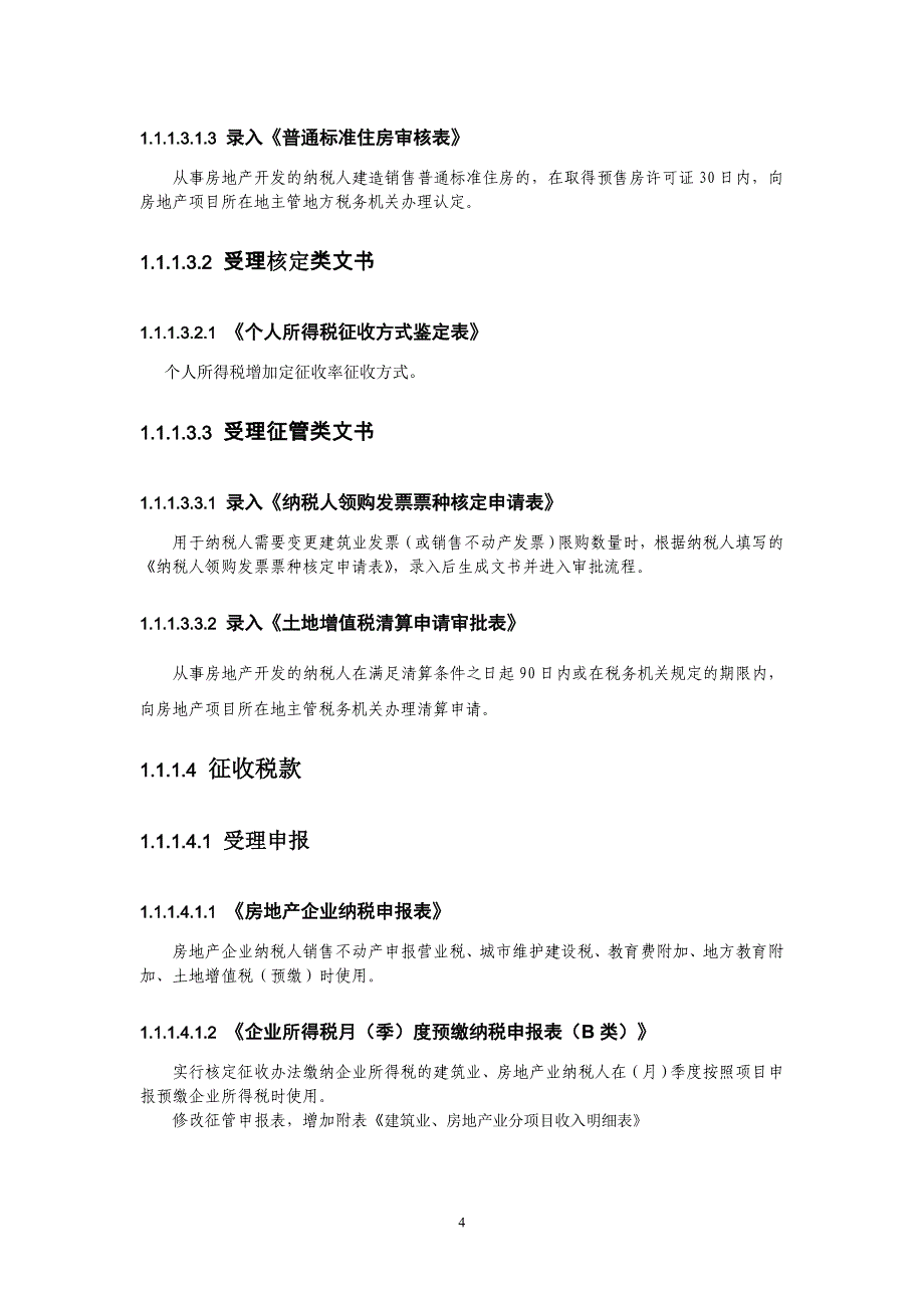 建筑 房地产 税收管理信息系统 功能介绍_第4页