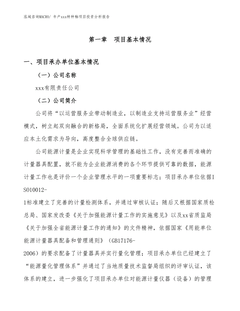 年产xxx特种釉项目投资分析报告_第4页