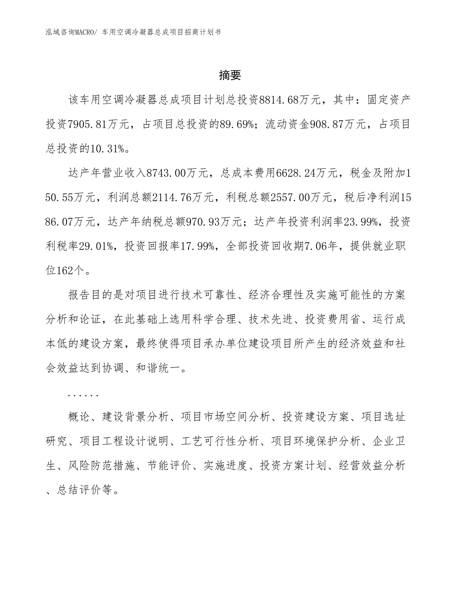 车用空调冷凝器总成项目招商计划书_第2页