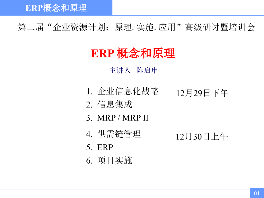 《erp内部培训》ppt课件_第1页