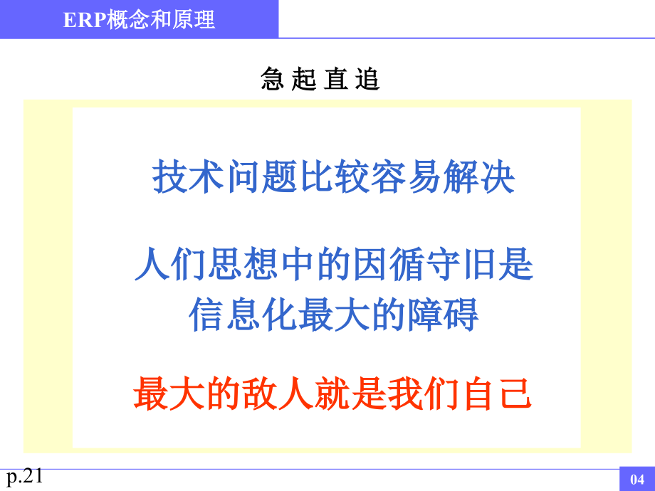 《erp内部培训》ppt课件_第4页