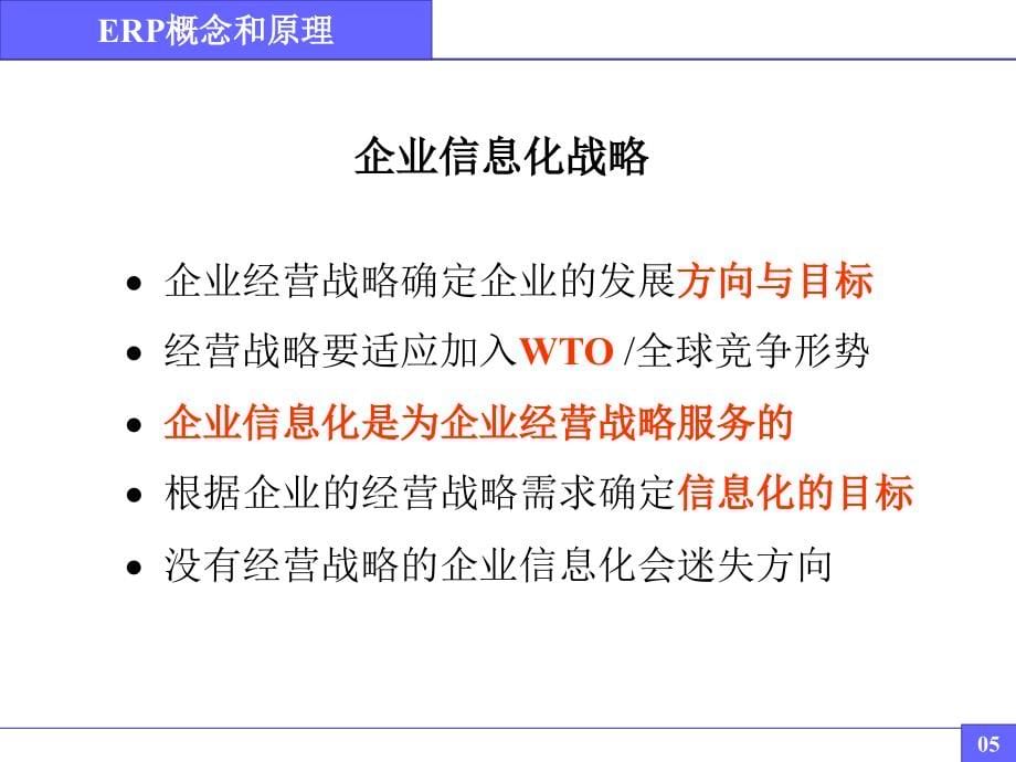 《erp内部培训》ppt课件_第5页