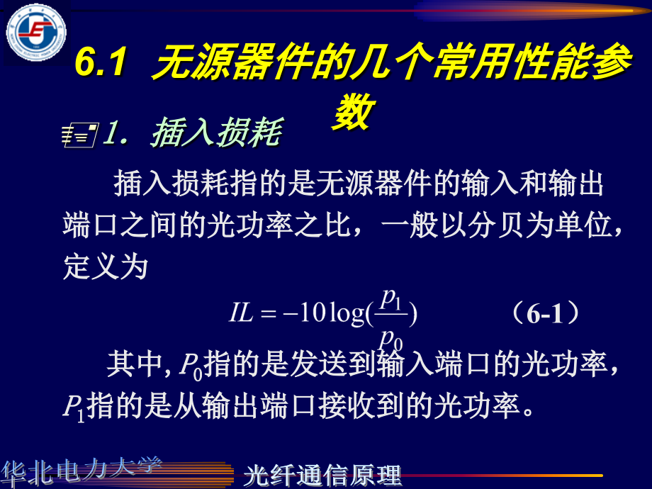 华北电力大学无源光器件和wdm技术培训资料_第2页