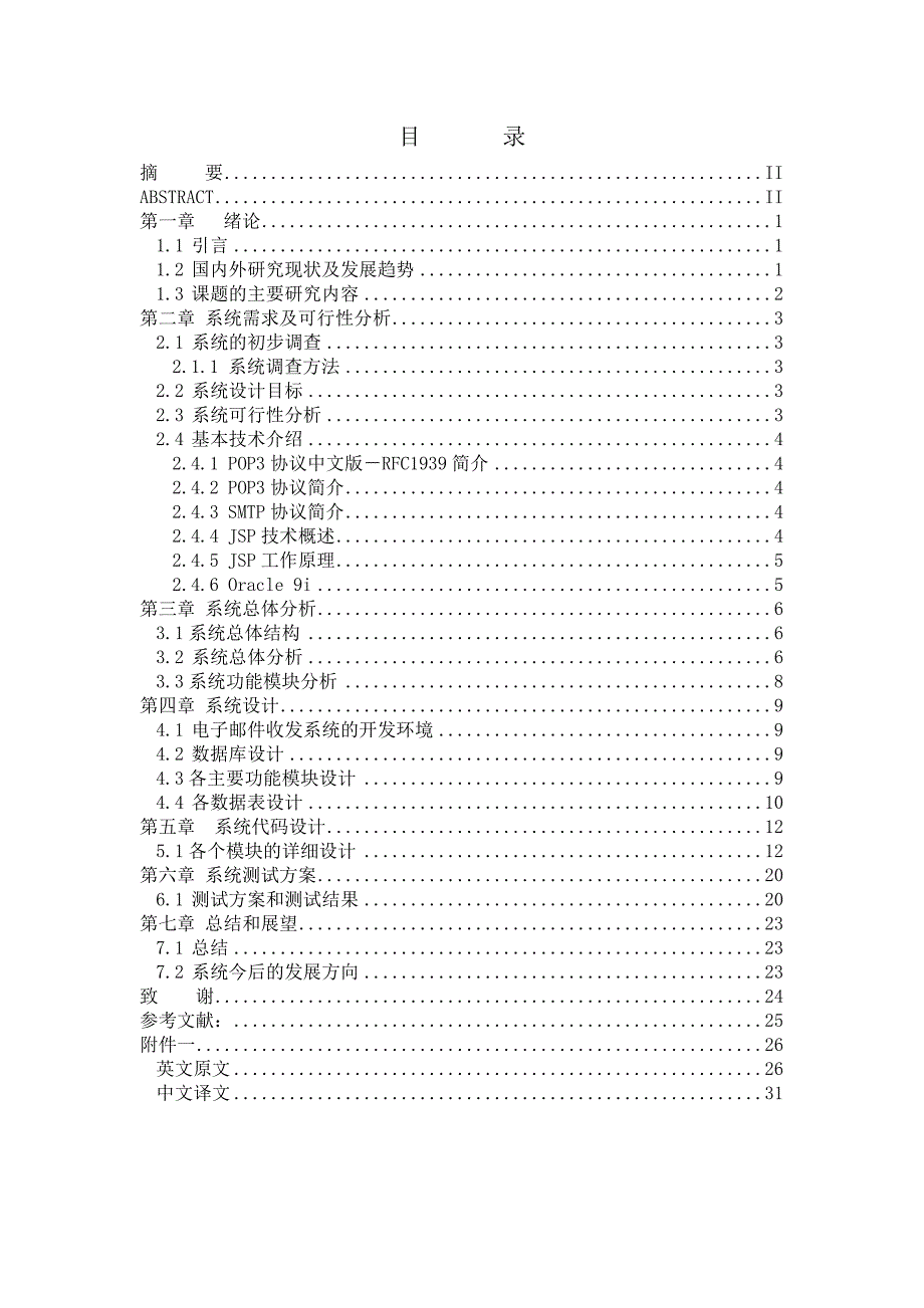 电子邮件系统的设计与实现_第4页