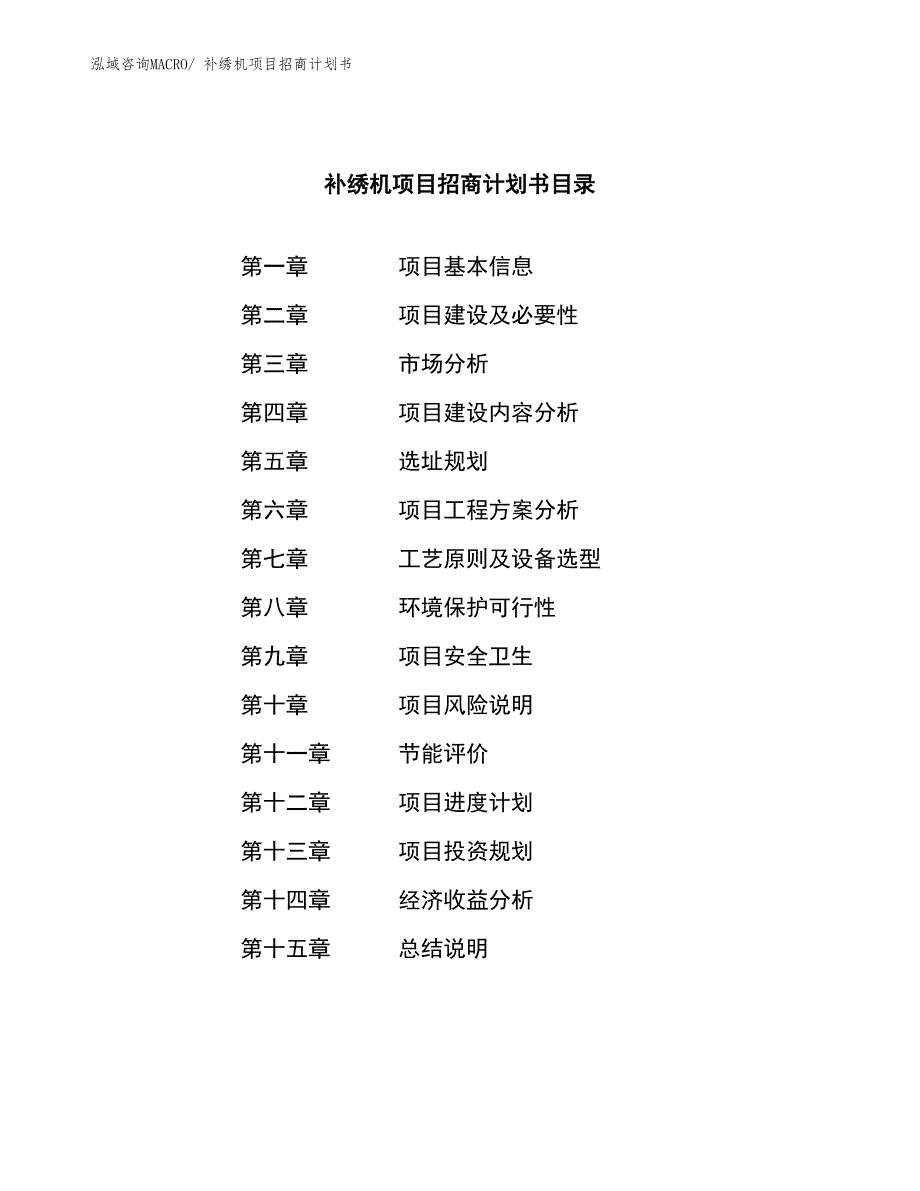 补绣机项目招商计划书_第3页