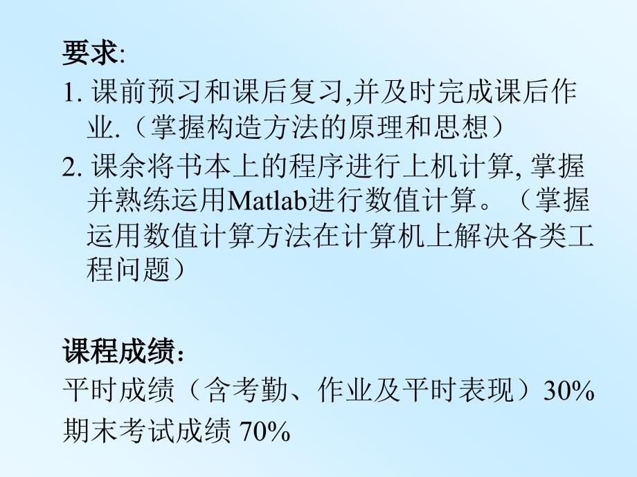 lecture 1)计算方法第一章_第3页