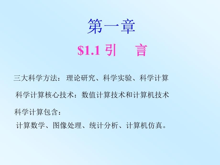 lecture 1)计算方法第一章_第4页