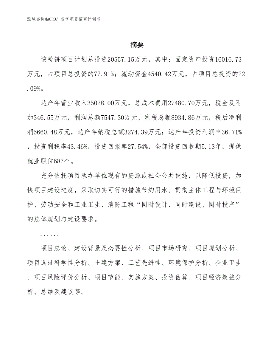 粉饼项目招商计划书_第2页