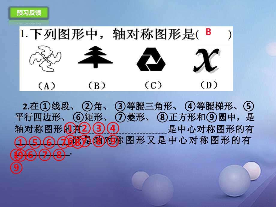 九年级数学上册23.2.2中心对称图形课件新版新人教版_第4页