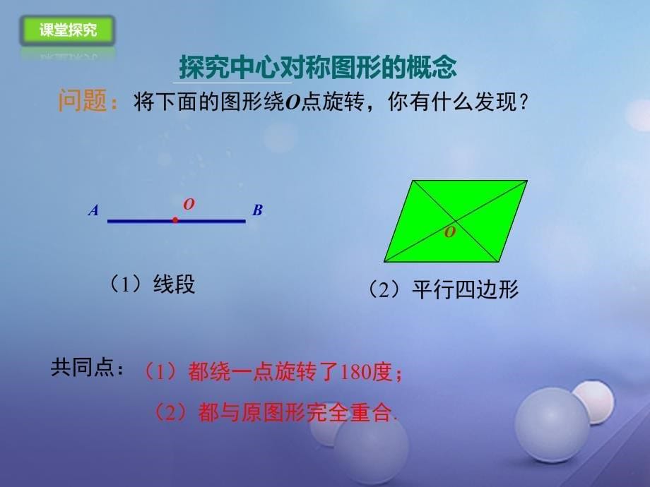 九年级数学上册23.2.2中心对称图形课件新版新人教版_第5页