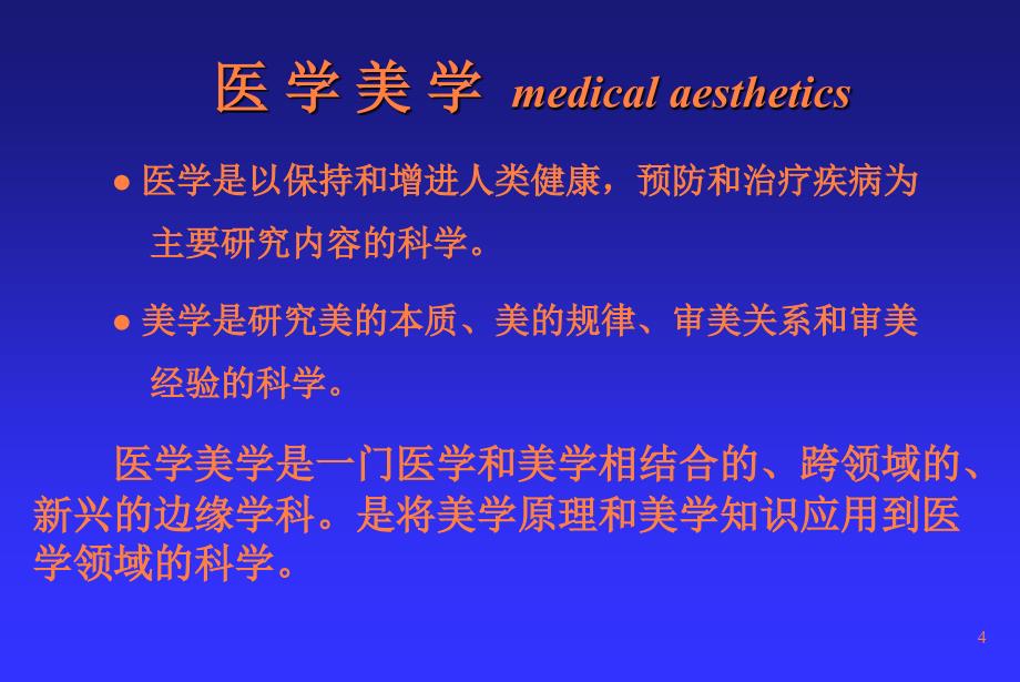 课件：口腔医学美学_第4页