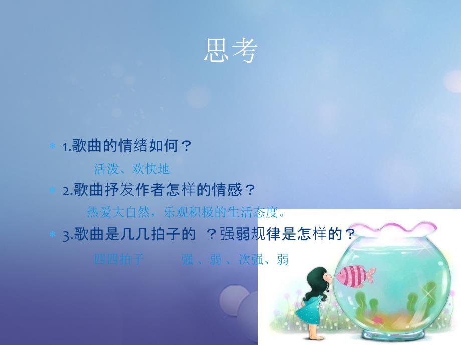 七年级音乐上册第四单元班级演唱组合踏浪课件1湘艺版_第3页