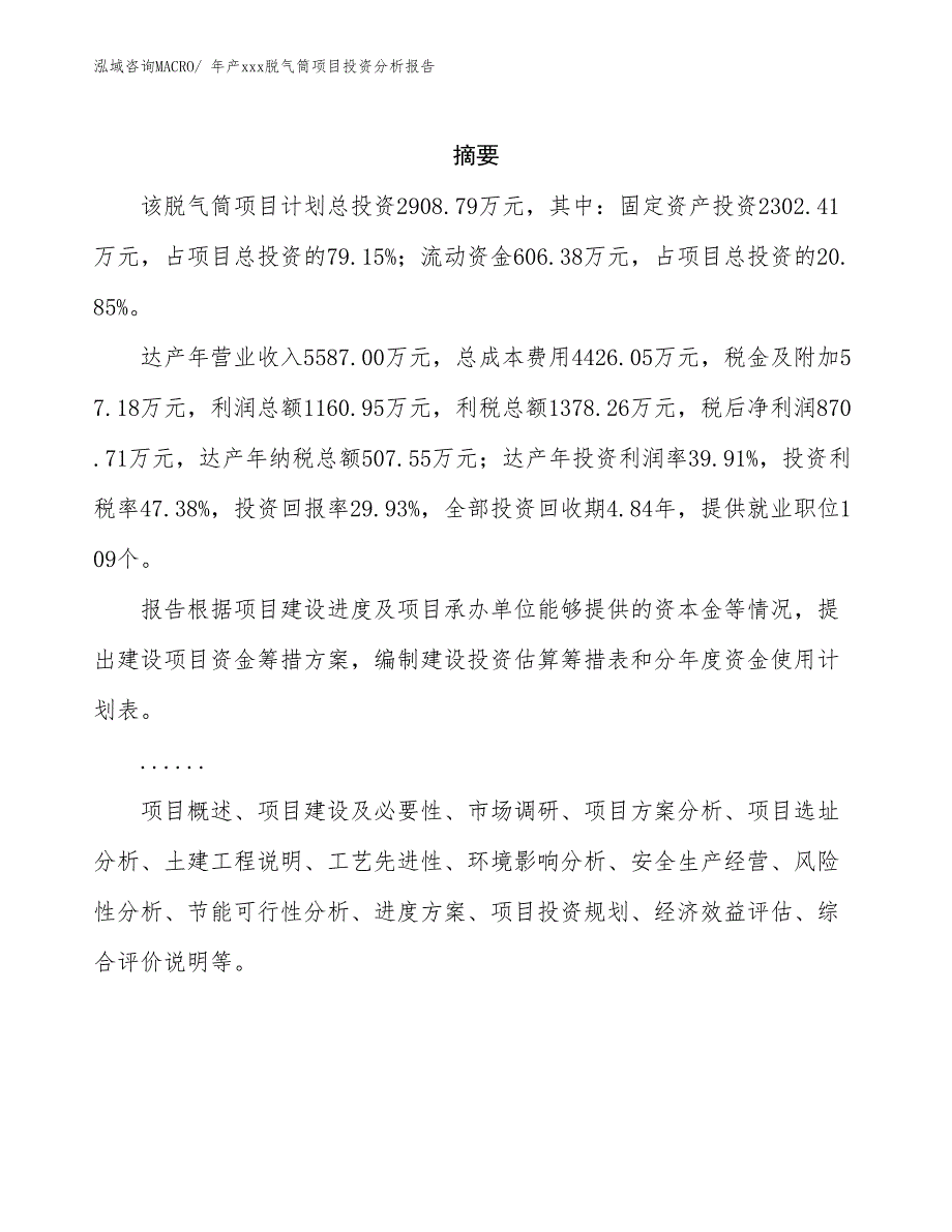 年产xxx脱气筒项目投资分析报告_第2页