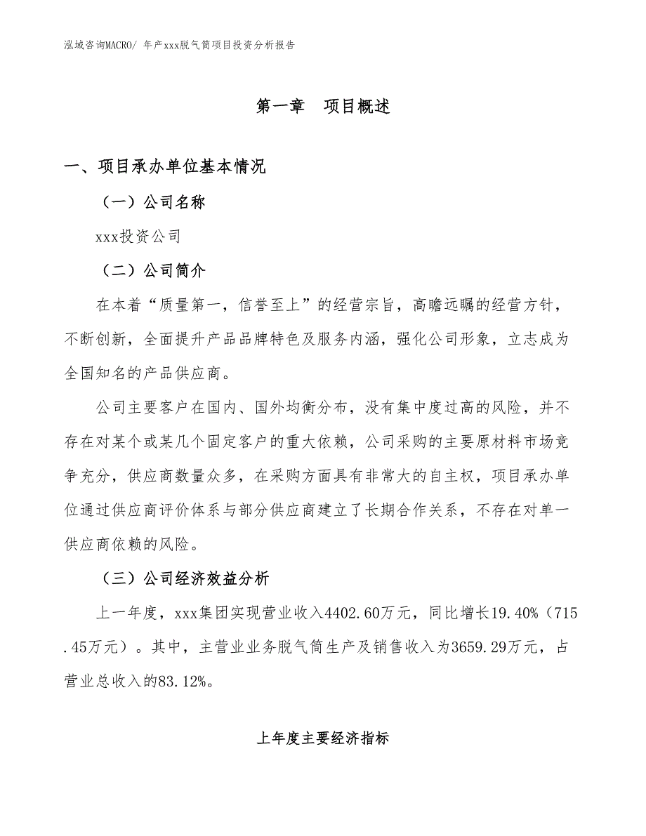 年产xxx脱气筒项目投资分析报告_第4页