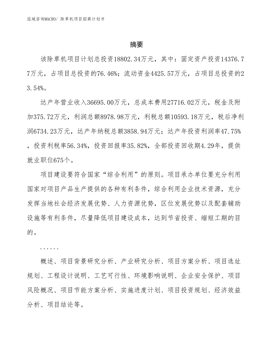 除草机项目招商计划书_第2页