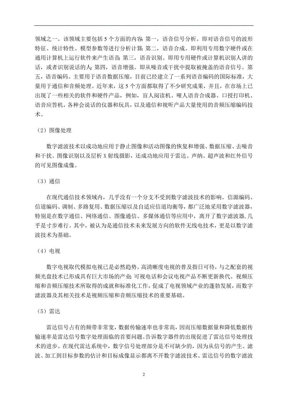 基于matlab软件的数字滤波器设计方法-_第4页