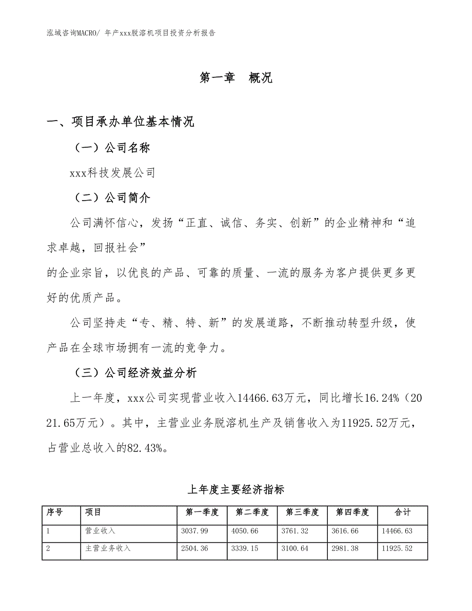 年产xxx脱溶机项目投资分析报告_第4页