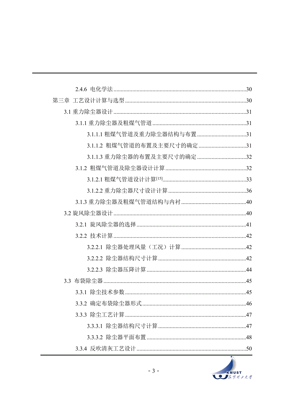 高炉煤气除尘净化_第3页