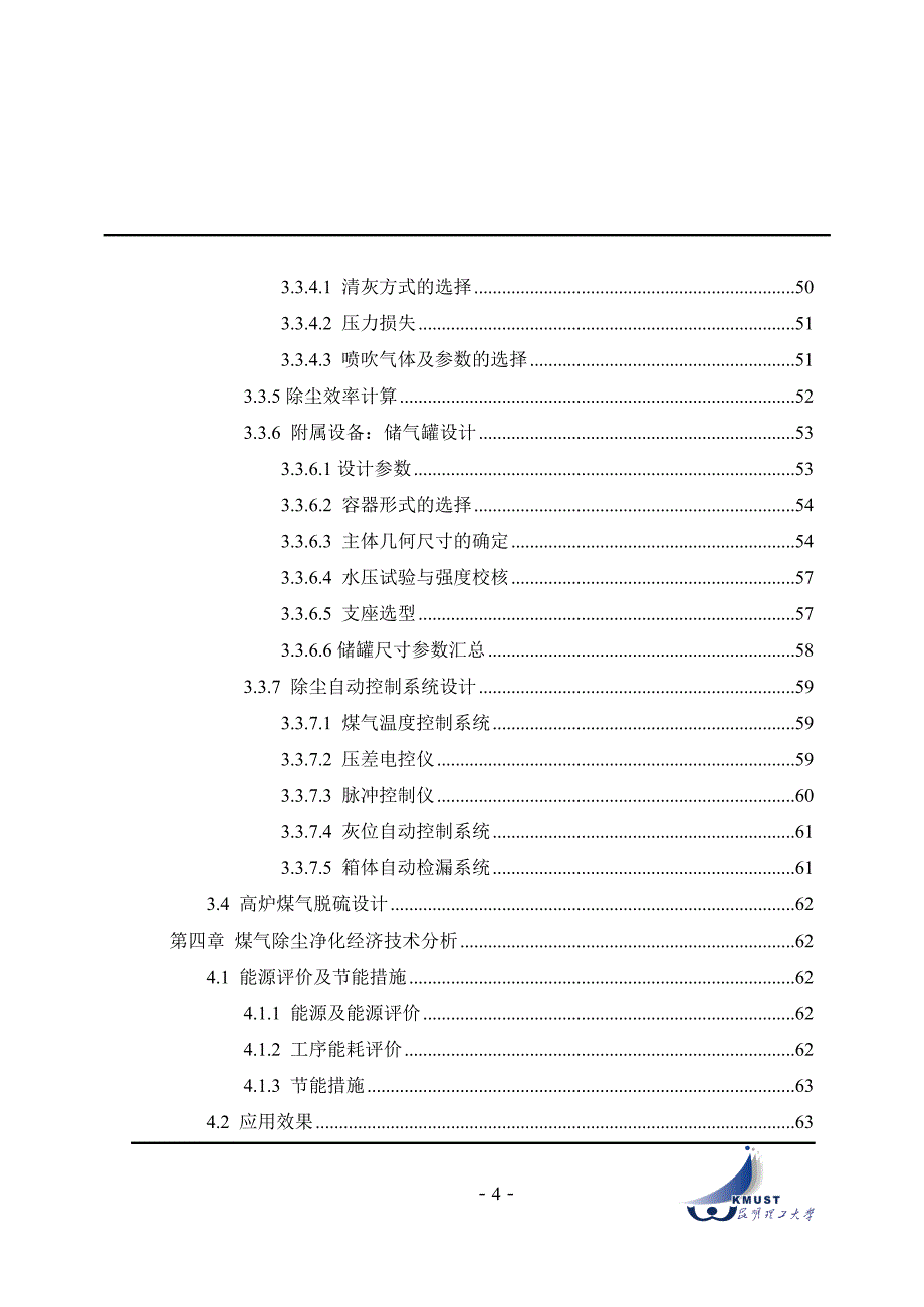 高炉煤气除尘净化_第4页